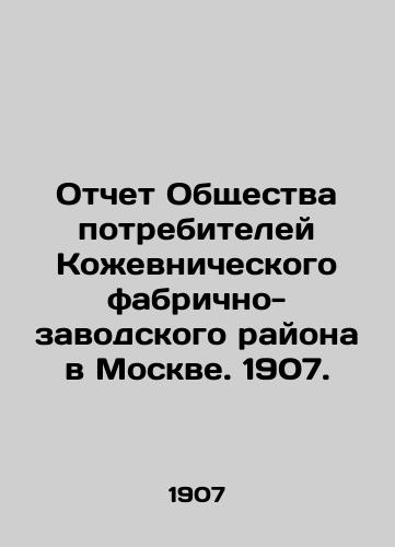 Otchet Obshchestva potrebiteley Kozhevnicheskogo fabrichno-zavodskogo rayona v Moskve. 1907./Report of the Consumer Society of the Tanning Factory District in Moscow. 1907. - landofmagazines.com