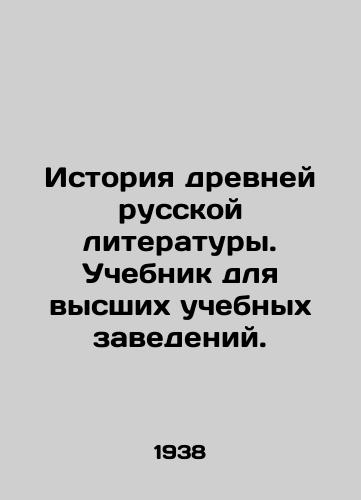 Istoriya drevney russkoy literatury. Uchebnik dlya vysshikh uchebnykh zavedeniy. /History of Ancient Russian Literature. A textbook for higher education institutions. - landofmagazines.com