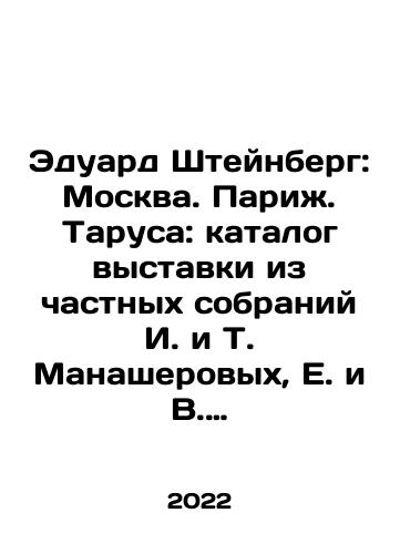 Eduard Shteynberg: Moskva. Parizh. Tarusa: katalog vystavki iz chastnykh sobraniy I. i T. Manasherovykh, E. i V. Semenikhinykh, G. Manevich, N. Opalevoy, muzeya iskusstva avangarda v Londone, galerei Kloda Bernarda v Parizhe, muzeya ART4 v Moskve i dr. M.,  20/Eduard Steinberg: Moscow. Paris. Tarus: exhibition catalogue from private collections of I. and T. Manasherov, E. and V. Semenikhins, G. Manevich, N. Opaleva, Museum of Avant-garde Art in London, Claude Bernard Gallery in Paris, ART4 Museum in Moscow, etc. M.,  20 - landofmagazines.com