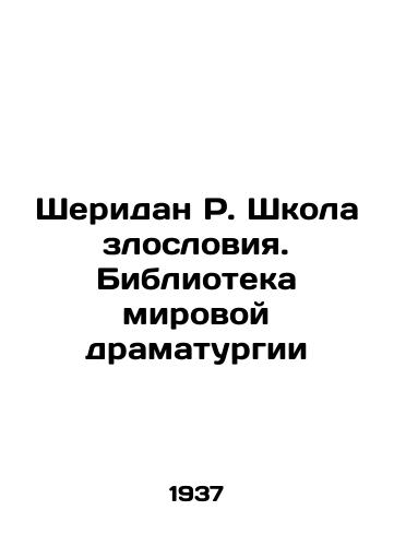 Sheridan R. Shkola zlosloviya. Biblioteka mirovoy dramaturgii/Sheridan R. School of Vilification: Library of World Drama - landofmagazines.com