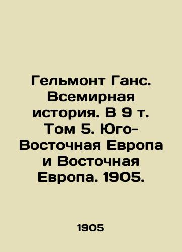 Gel'mont Gans. Vsemirnaya istoriya. V 9 t. Tom 5. Yugo-Vostochnaya Evropa i Vostochnaya Evropa. 1905./Helmont Hans: A World History. Volume 9, Volume 5. Southeast Europe and Eastern Europe. 1905. - landofmagazines.com