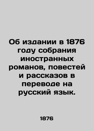 Ob izdanii v 1876 godu sobraniya inostrannykh romanov, povestey i rasskazov v perevode na russkiy yazyk./On the publication in 1876 of a collection of foreign novels, short stories and short stories translated into Russian. - landofmagazines.com