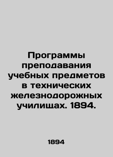 Programmy prepodavaniya uchebnykh predmetov v tekhnicheskikh zheleznodorozhnykh uchilishchakh. 1894./Programs for teaching subjects in technical railway schools. 1894. - landofmagazines.com