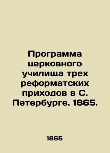 Programma tserkovnogo uchilishcha trekh reformatskikh prikhodov v S. Peterburge. 1865./Program of the Church School of three Reformed parishes in St. Petersburg. 1865. - landofmagazines.com