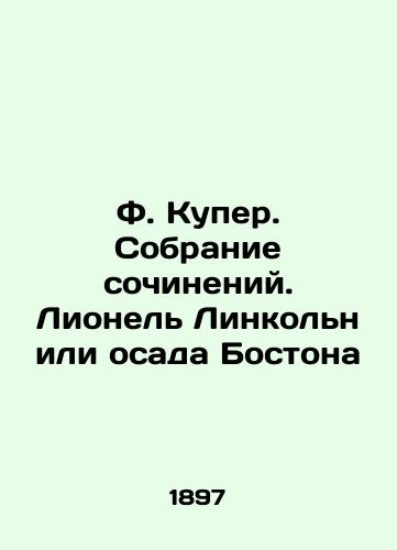F. Kuper. Sobranie sochineniy. Lionel Linkoln ili osada Bostona/F. Cooper: A Collection of Works. Lionel Lincoln or the Siege of Boston - landofmagazines.com