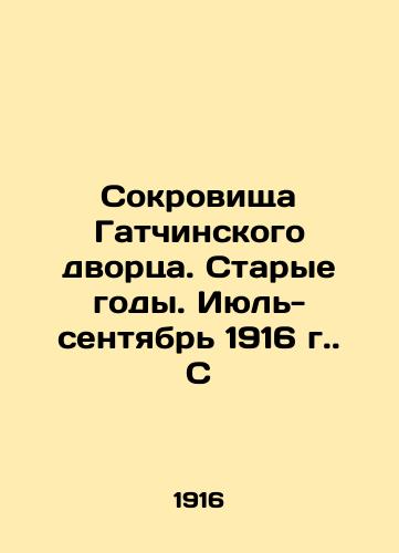 Sokrovishcha Gatchinskogo dvortsa. Starye gody. Iyul-sentyabr 1916 g. S/The Treasures of the Gatchina Palace. Old Years. July-September 1916 - landofmagazines.com