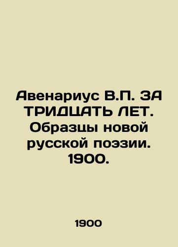 Avenarius V.P. ZA TRIDTsAT' LET. Obraztsy novoy russkoy poezii. 1900./Avenarius V.P. FOR THIRD YEARS. Samples of New Russian Poetry. 1900. - landofmagazines.com