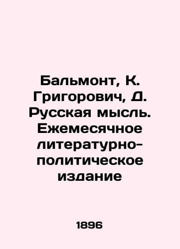 Bal'mont, K. Grigorovich, D. Russkaya mysl'. Ezhemesyachnoe literaturno-politicheskoe izdanie/Balmont, K. Grigorovich, D. Russian thought. Monthly literary and political publication - landofmagazines.com