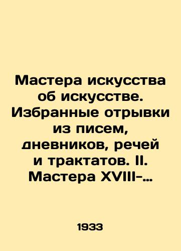 Mastera iskusstva ob iskusstve. Izbrannye otryvki iz pisem, dnevnikov, rechey i traktatov. II. Mastera XVIII-XIX stoletiy. 1933 g./Masters of art about art. Selected passages from letters, diaries, speeches and treatises. II. Masters of the 18th-19th centuries. 1933. - landofmagazines.com