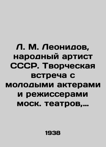 L. M. Leonidov, narodnyy artist SSSR. Tvorcheskaya vstrecha s molodymi akterami i rezhisserami mosk. teatrov, organizovannaya Vseros. teatralnym o-vom. 1938 god/L. M. Leonidov, Peoples Artist of the USSR. Creative meeting with young actors and directors of Moscow theatres, organized by the All-Russian Theatre Society. 1938 - landofmagazines.com