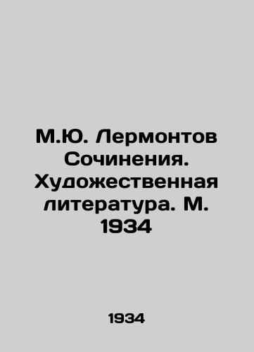 M.Yu. Lermontov Sochineniya. Khudozhestvennaya literatura. M. 1934/M.Yu. Lermontov Works. Art Literature. Moscow 1934 - landofmagazines.com