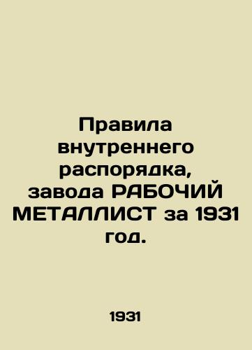 Pravila vnutrennego rasporyadka, zavoda RABOChIY METALLIST za 1931 god./Rules of Procedure of the WORKING METALLIST Plant, 1931. - landofmagazines.com