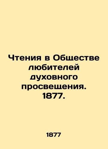 Chteniya v Obshchestve lyubiteley dukhovnogo prosveshcheniya. 1877./Reading in the Society of Amateurs of Spirituality. 1877. - landofmagazines.com