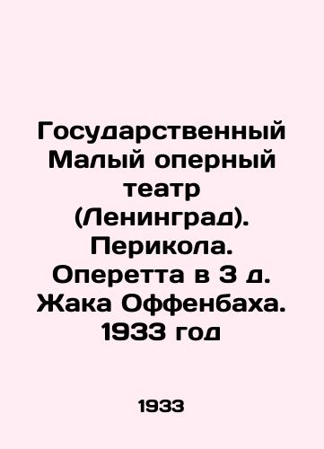 Gosudarstvennyy Malyy opernyy teatr (Leningrad). Perikola. Operetta v 3 d. Zhaka Offenbakha. 1933 god/State Small Opera House (Leningrad). Pericola. Operetta in Jacques Offenbachs 3 d. in 1933 - landofmagazines.com