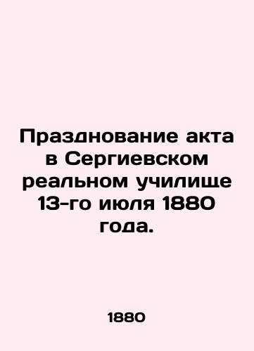 Prazdnovanie akta v Sergievskom real'nom uchilishche 13-go iyulya 1880 goda./Celebration of the Act at the Real School of Sergiev on July 13, 1880. - landofmagazines.com