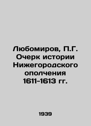 Lyubomirov, P.G. Ocherk istorii Nizhegorodskogo opolcheniya 1611-1613 gg. /Lyubomirov, P.G. Essay on the history of the Nizhny Novgorod militia of 1611-1613 - landofmagazines.com