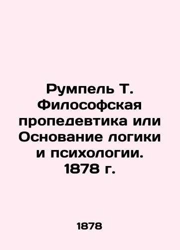 Rumpel' T. Filosofskaya propedevtika ili Osnovanie logiki i psikhologii. 1878 g./Rumpel T. Philosophical Propedeutics or the Basis of Logic and Psychology. 1878 - landofmagazines.com