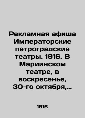 Reklamnaya afisha Imperatorskie petrogradskie teatry. 1916. V Mariinskom teatre, v voskresen'e, 30-go oktyabrya, ne v schet abonementa, artistami Imperatorskikh teatrov predstavleno budet: „Zhizel'“. Fantasticheskiy balet v 2-kh deystviyakh. /Advertising poster Imperial Petrograd Theatres. 1916. At the Mariinsky Theatre, on Sunday, October 30, outside of the season ticket, the Imperial Theatre artists will present: Giselle. A fantastic ballet in two acts. - landofmagazines.com