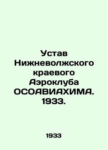 Ustav Nizhnevolzhskogo kraevogo Aerokluba OSOAVIAKhIMA. 1933./Charter of the Nizhny Volga Region Aeroclub of OSOAVIACHIMA. 1933. - landofmagazines.com