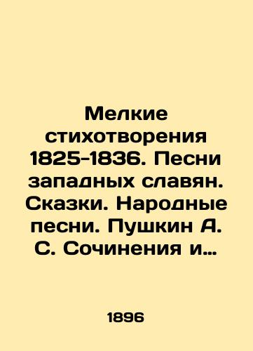 Melkie stikhotvoreniya 1825-1836. Pesni zapadnykh slavyan. Skazki. Narodnye pesni. Pushkin A. S. Sochineniya i pis'ma tom 2. 1896 g./Small Poems 1825-1836. Songs of Western Slavs. Tales. Folk Songs. Pushkin A. S. Works and Letters Volume 2, 1896. - landofmagazines.com