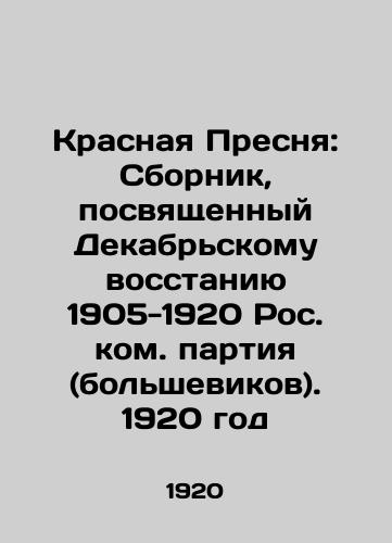 Krasnaya Presnya: Sbornik, posvyashchennyy Dekabrskomu vosstaniyu 1905-1920 Ros. kom. partiya (bolshevikov). 1920 god/Red Presnya: A Compilation of the December Uprising of 1905-1920 by the Russian Communist Party (Bolshevik). 1920 - landofmagazines.com