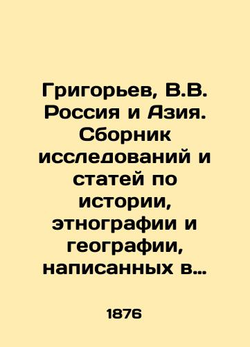 Grigorev, V.V. Rossiya i Aziya. Sbornik issledovaniy i statey po istorii, etnografii i geografii, napisannykh v raznoe vremya V.V. Grigorevym, orientalistom. S/Grigoryev, V.V. Russia and Asia. A collection of studies and articles on history, ethnography and geography written at different times by V.V. Grigoryev, an orientalist - landofmagazines.com