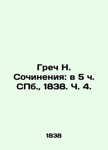 Grech N. Sochineniya: v 5 ch. SPb., 1838. Ch. 4./Greek N. Works: at 5 o'clock in St. Petersburg, 1838. Part 4. - landofmagazines.com