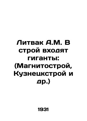 Litvak A.M. V stroy vkhodyat giganty: (Magnitostroy, Kuznetskstroy i dr.) /Litvak A.M. The system includes giants: (Magnitostroy, Kuznetskstroy, etc.) - landofmagazines.com