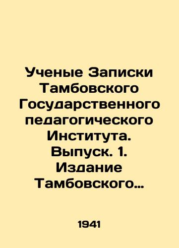 Uchenye Zapiski Tambovskogo Gosudarstvennogo pedagogicheskogo Instituta. Vypusk. 1. Izdanie Tambovskogo Gosudarstvennogo pedagogicheskogo Instituta./Scientists Notes from Tambov State Pedagogical Institute. Issue 1. Edition of Tambov State Pedagogical Institute. - landofmagazines.com