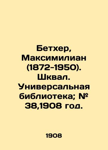 Betkher, Maksimilian (1872-1950). Shkval. Universalnaya biblioteka; # 38,1908 god./Beethoven, Maximilian (1872-1950). Quake. Universal Library; # 38,1908. - landofmagazines.com