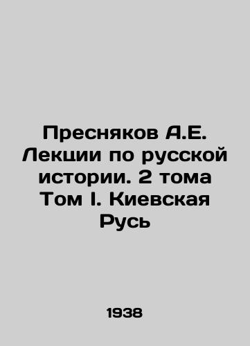 Presnyakov A.E. Lektsii po russkoy istorii. 2 toma Tom I. Kievskaya Rus/Presnyakov A.E. Lectures on Russian History. 2 Volumes Volume Volume I Kyiv Rus - landofmagazines.com