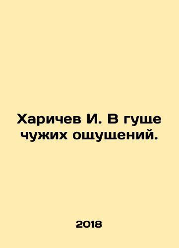 Kharichev I. V gushche chuzhikh oshchushcheniy./I. Kharichev in the midst of other people's feelings. - landofmagazines.com