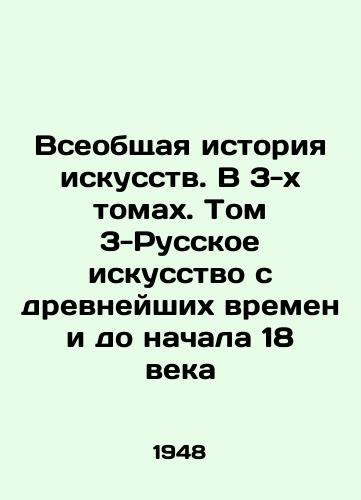 Vseobshchaya istoriya iskusstv. V 3-kh tomakh. Tom 3-Russkoe iskusstvo s drevneyshikh vremen i do nachala 18 veka/The General History of Art. In 3 Volumes. Volume 3 - Russian Art from Ancient Times to the Early 18th Century - landofmagazines.com