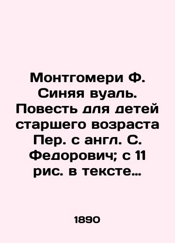 Montgomeri F. Sinyaya vual'. Povest' dlya detey starshego vozrasta Per. s angl. S. Fedorovich; s 11 ris. v tekste khudozh. L. Belyankina. /Montgomery F. The Blue Veil. A Tale for Older Children by the English author S. Fedorovich, with 11 images in the text by the artist L. Belyankina. - landofmagazines.com