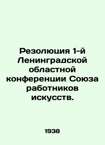 Rezolyutsiya 1-y Leningradskoy oblastnoy konferentsii Soyuza rabotnikov iskusstv./Resolution of the 1st Leningrad Regional Conference of the Union of Artists. - landofmagazines.com