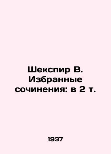 Shekspir V. Izbrannye sochineniya: v 2 t. /Shakespeare V. Selected Works: in 2 Vol. - landofmagazines.com