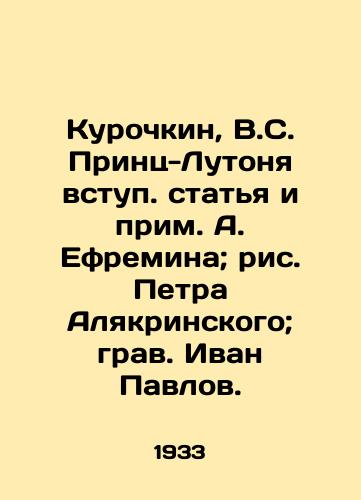 Kurochkin, V.S. Prints-Lutonya vstup. statya i prim. A. Efremina; ris. Petra Alyakrinskogo; grav. Ivan Pavlov. /Kurochkin, V.S. Prince-Lutonya, introductory article and note by A. Efremin; drawing by Peter Alyakrinsky; gravitas by Ivan Pavlov. - landofmagazines.com