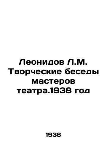 Leonidov L.M. Tvorcheskie besedy masterov teatra.1938 god/Leonidov L.M. Creative Conversations of the Masters of Theatre.1938 - landofmagazines.com