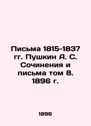 Pis'ma 1815-1837 gg. Pushkin A. S. Sochineniya i pis'ma tom 8. 1896 g./Letters 1815-1837 Pushkin A. S. Writings and Letters Volume 8, 1896 - landofmagazines.com