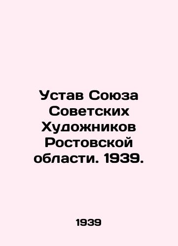 Ustav Soyuza Sovetskikh Khudozhnikov Rostovskoy oblasti. 1939./Charter of the Union of Soviet Artists of Rostov Region. 1939. - landofmagazines.com