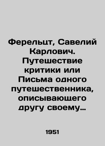 Fereltst, Saveliy Karlovich. Puteshestvie kritiki ili Pisma odnogo puteshestvennika, opisyvayushchego drugu svoemu raznye poroki, kotorykh bolshey chastyu sam byl ochevidnym svidetelem. Sochinenie S. fon F. 1818. 1951 god/Ferelzt, Saveliy Karlovic. The Journey of Criticism or Letters by a Traveller, describing to a friend a variety of vices of which he himself was mostly an obvious witness - landofmagazines.com
