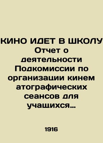 KINO IDET V ShKOLU Otchet o deyatel'nosti Podkomissii po organizatsii kinematograficheskikh seansov dlya uchashchikhsya gorodskikh shkol za 1914 g./KINO WITH A SCHOOL Report on the Activities of the Sub-Commission for the Organization of Cinematographic Sessions for Urban School Students, 1914 - landofmagazines.com