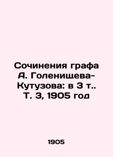 Sochineniya grafa A. Golenishcheva-Kutuzova: v 3 t. T. 3, 1905 god/Works by Count A. Golenishchev-Kutuzov: in 3 Volume Vol. 3, 1905 - landofmagazines.com