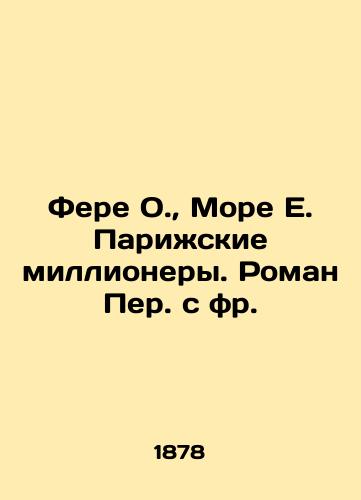 Fere O., More E. Parizhskie millionery. Roman Per. s fr. /Féré O., More E. The Paris millionaires - landofmagazines.com