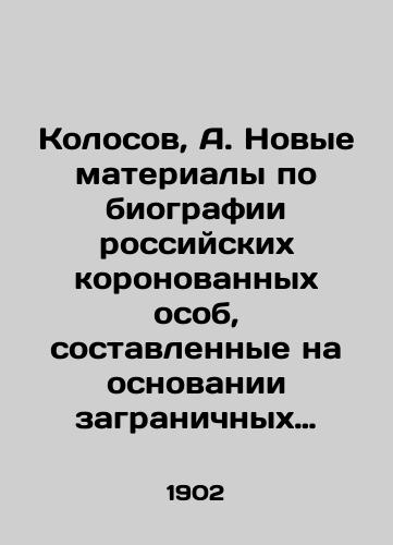 Kolosov, A. Novye materialy po biografii rossiyskikh koronovannykh osob, sostavlennye na osnovanii zagranichnykh dokumentov. T. 11: Aleksandr II, ego lichnost, intimnaya zhizn i pravlenie/Kolosov, A. New materials on the biography of Russian crown individuals, compiled on the basis of foreign documents. Vol. 11: Alexander II, his personality, private life and rule - landofmagazines.com