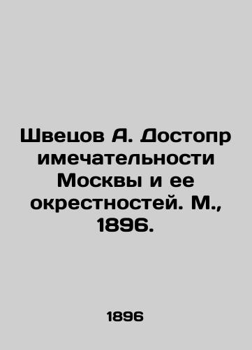 Shvetsov A. Dostoprimechatel'nosti Moskvy i ee okrestnostey. M., 1896./Shvetsov A. Sights of Moscow and its environs. Moscow, 1896. - landofmagazines.com