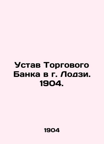 Ustav Torgovogo Banka v g. Lodzi. 1904./Articles of Association of the Commercial Bank in Lodz. 1904. - landofmagazines.com