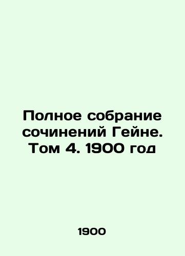 Polnoe sobranie sochineniy Geyne. Tom 4. 1900 god/Heines Complete Collection of Works. Volume 4, 1900 - landofmagazines.com