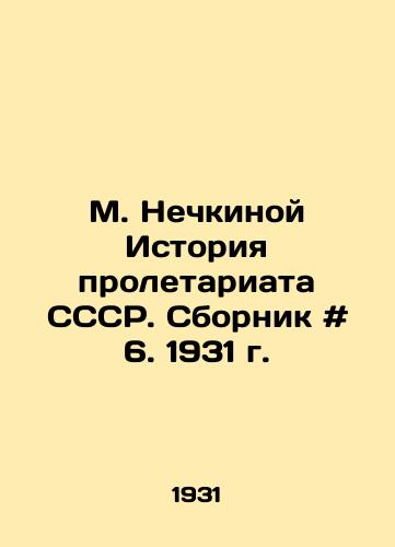 M. Nechkinoy Istoriya proletariata SSSR. Sbornik # 6. 1931 g./M. Nechkina History of the USSR Proletariat. Sbornik # 6. 1931. - landofmagazines.com