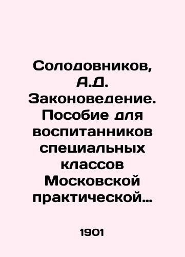 Solodovnikov, A.D. Zakonovedenie. Posobie dlya vospitannikov spetsialnykh klassov Moskovskoy prakticheskoy akademii kommercheskikh nauk. V 2 ch. Ch. 2. Vyp. 1. Torgovoe pravo. /Solodovnikov, A.D. Laws. Handbook for special classes of the Moscow Practical Academy of Commercial Sciences. Part 2, Volume 1, Commercial Law. - landofmagazines.com